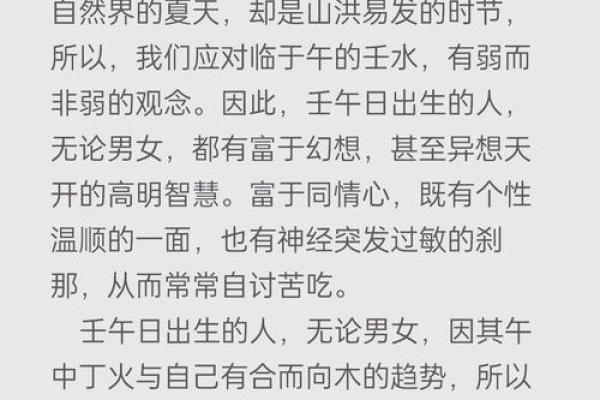 关于癸未日命的天命解析与生活启示