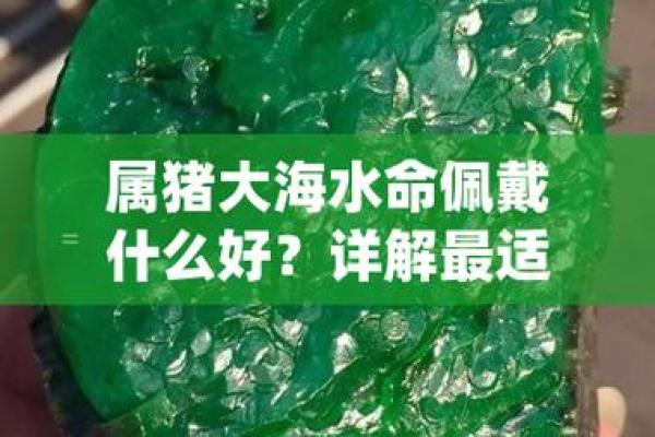 壬水命的人该如何选择佩戴饰品？专家为你揭秘！