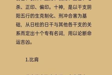 探秘命理：19点38的命运解析与人生启示