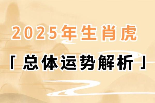 2022年虎年运势：解析虎年命理与生活中的智慧