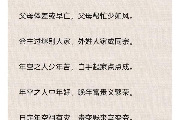 八字命理中的空亡：深度解析与实用指导