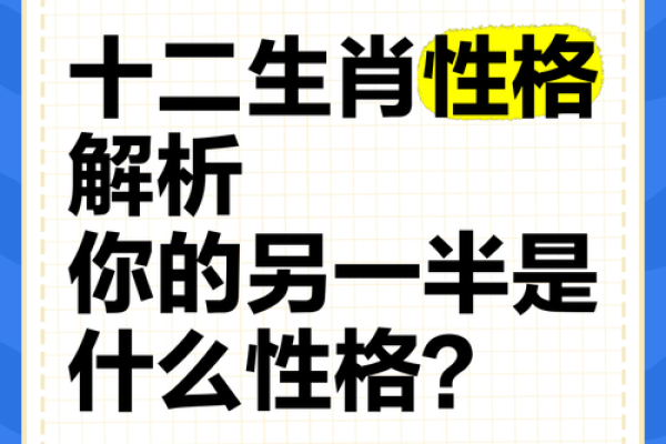 探索属相命理：从生肖看你的命运与性格！