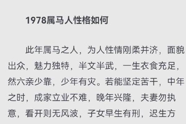 2002年10月出生的马年命运分析：如何把握人生机遇与挑战