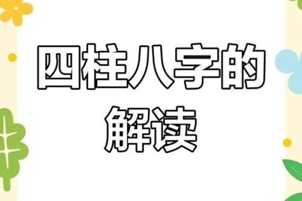 探寻命理之奥秘：解密坐喜命的深刻含义