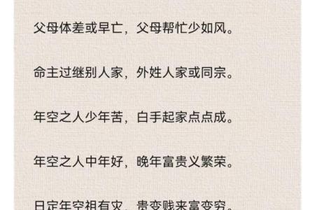 八字命理中的空亡：深度解析与实用指导