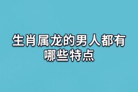 属龙女寅时出生的命理解析：命运与性格的深度剖析