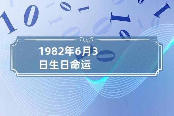 1982年正月生人命运解析：一生的走向与性格特征