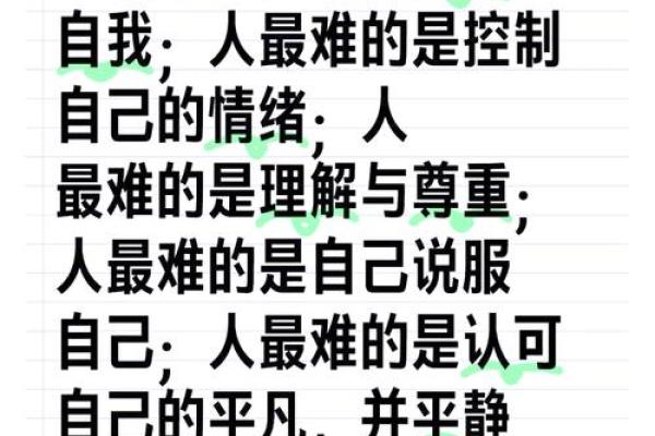 事业不顺的人是什么命？深入解析与自我突破之路！