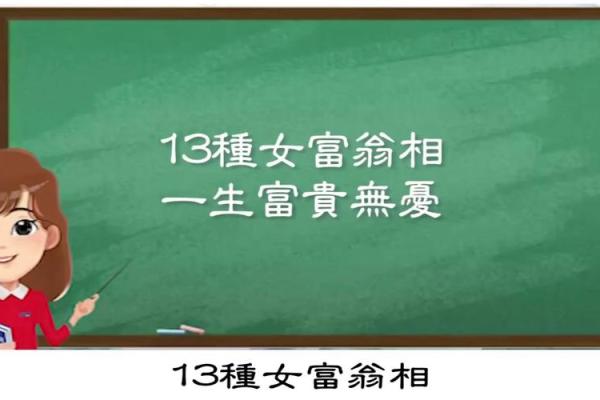 骨相分析：她们的命中注定，富贵女性的特征解析！