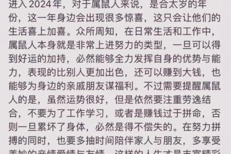 2020年属鼠人的运势与命理解析，让你抓住财运的关键！