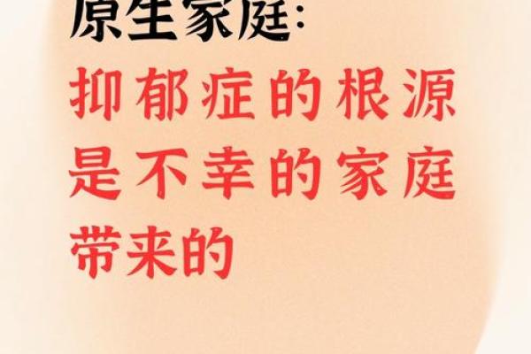 探索人生中的阴霾：命理如何揭示抑郁的根源与解决之道