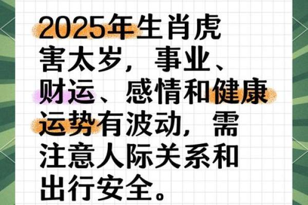 74年属虎的人生运势与命理分析：缺什么，如何弥补？