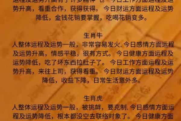 真黄命格：揭示你的生肖命运与人生轨迹