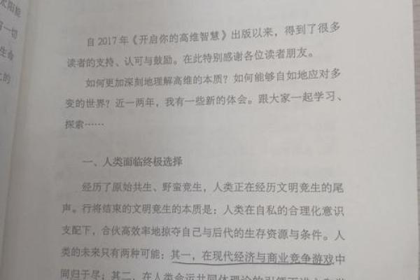 1990年冬月的命理解析：探寻生命的智慧与启示