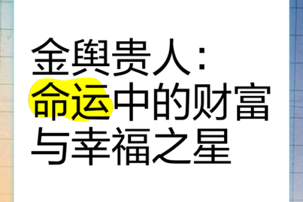 当代首富：财富背后的命运启示与社会影响