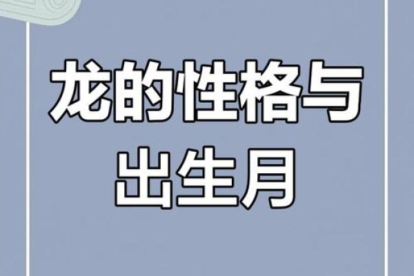 1952年属龙的性格与命运剖析：辉煌与挑战的双重人生