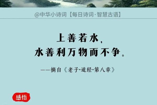 命格中的水：流动与智慧的象征