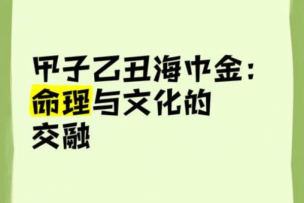 海中金命的特点与命理分析：如何选择合适的名字提升运势