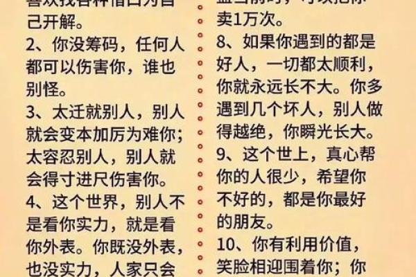 人情寡淡：命理视角下的性格解析与生活启示