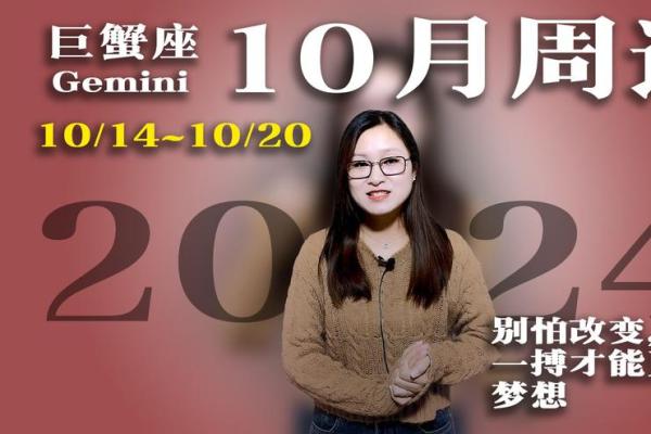 1981年巨蟹座命运解析：如何拥抱改变与成长