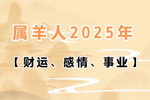 属羊人阴历6.12的命运解析与生活指导