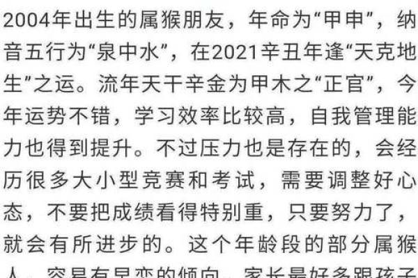 属猴人的命运解析：1968年出生的你，如何开启人生新篇章？