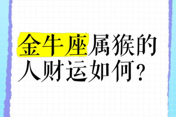 1962年属猴人的命运与性格特点解析