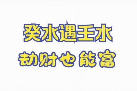 解密癸亥大海水的命理特征与人生启示