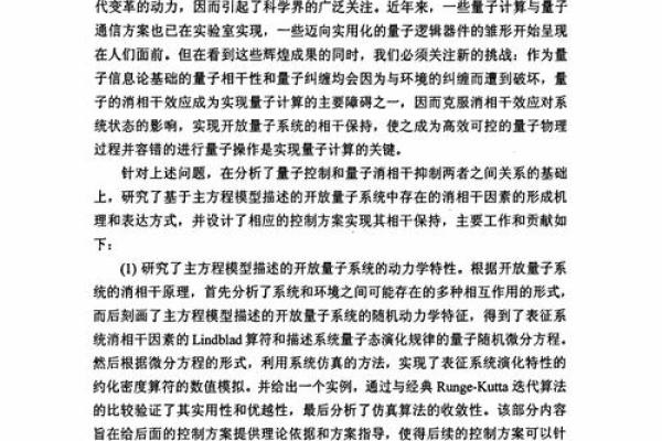 探索量子2命适合的高效装备与策略解析