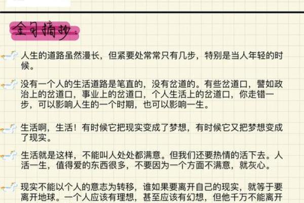 探讨女生成长的命运之书：从命格看读书的重要性与方法