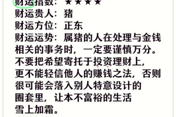 解密猪年出生的命运：性格、职业与生活之道