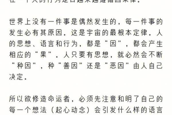 以“命”论“运”：探寻命运中的因果关系与自我掌控之道