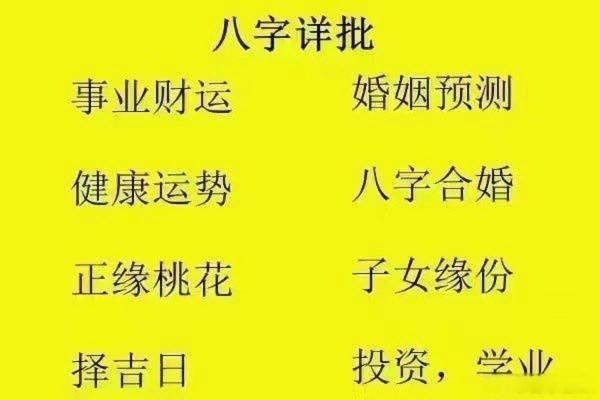 当小姐的人命运解读：从八字看人生之路的不同选择