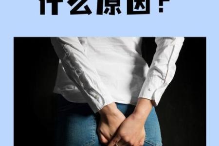 从放屁看命运：揭秘那些爱放屁的女生的命理特征