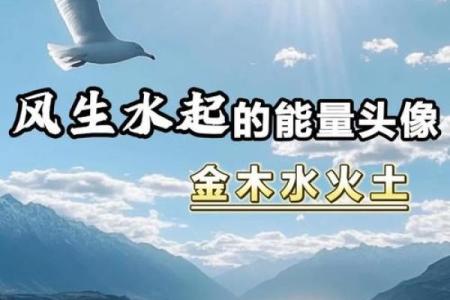 山头火命：佩戴什么才能增好运与和谐？