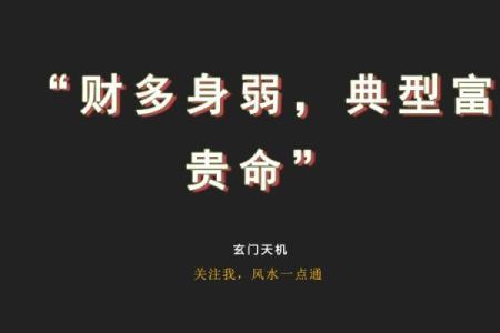 辰命与财运：解密辰命中蕴藏的富贵之道