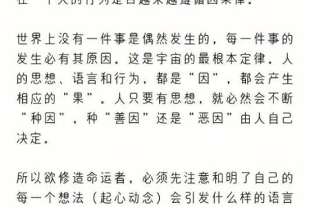 以“命”论“运”：探寻命运中的因果关系与自我掌控之道