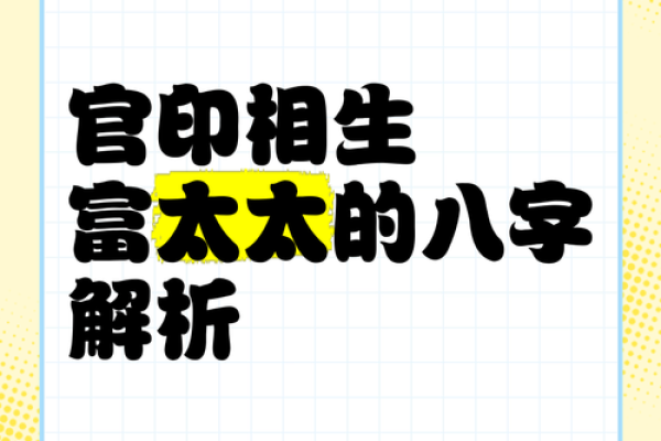 掌握命理：揭秘官印伤财命格的旺盛潜力与应对策略