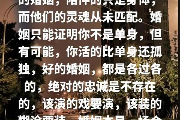 命里无妻的表现与解读：探究单身命运背后的内在含义