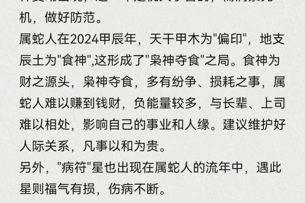 揭开1977丁巳年命运的神秘面纱：揭示你与生肖蛇的缘分与使命