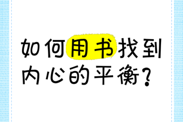 刀锋金命与人生缺失：如何找到内心的平衡与满足感