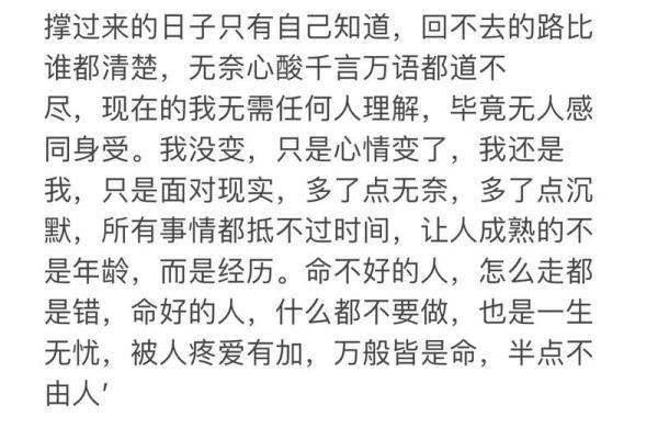 命不好的人有什么坏处？解读生活中的种种影响与困扰