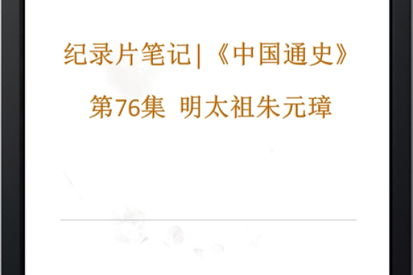 朱元璋的命格解析：从草根到帝王的传奇人生之路