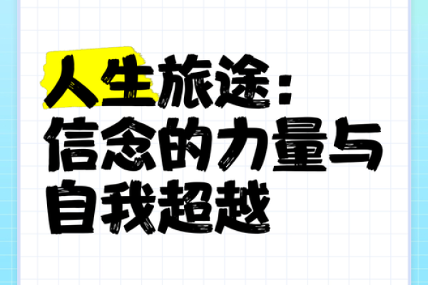 2000年出生的马年命运：人生旅途中的挑战与机遇