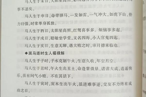 属马生于寅时：命理解析与人生启示