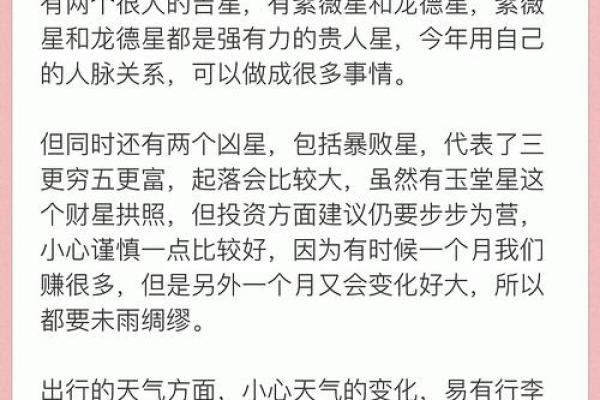 1996年生肖水命的神秘与魅力：解析其性格与运势