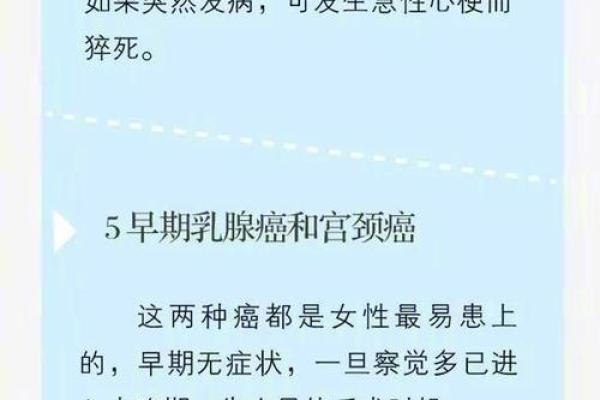 女命暗疾：揭示女性健康背后的隐秘问题