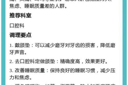 为何命格影响睡眠与磨牙？探秘命理与健康的深层联系