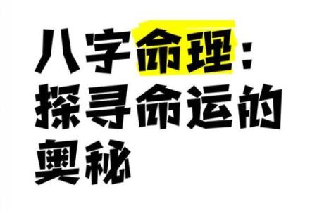 72生人属什么命？揭示命运的奥秘与人生启示！