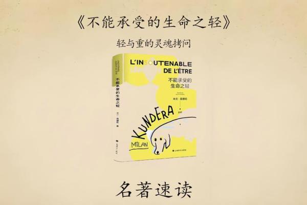 探索《命很轻》的深意与情感：生活的轻松与压力交织